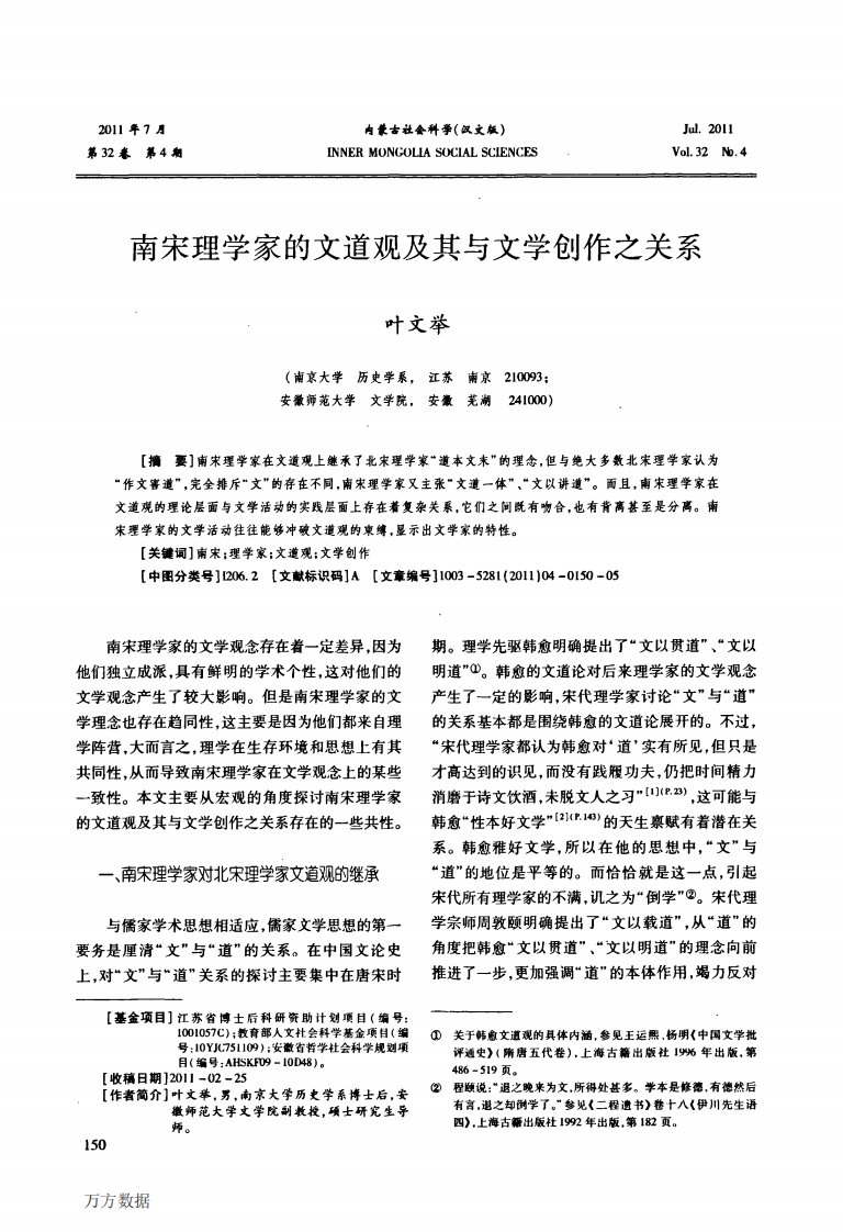 南宋理学家的文道观及其与文学创作之关系