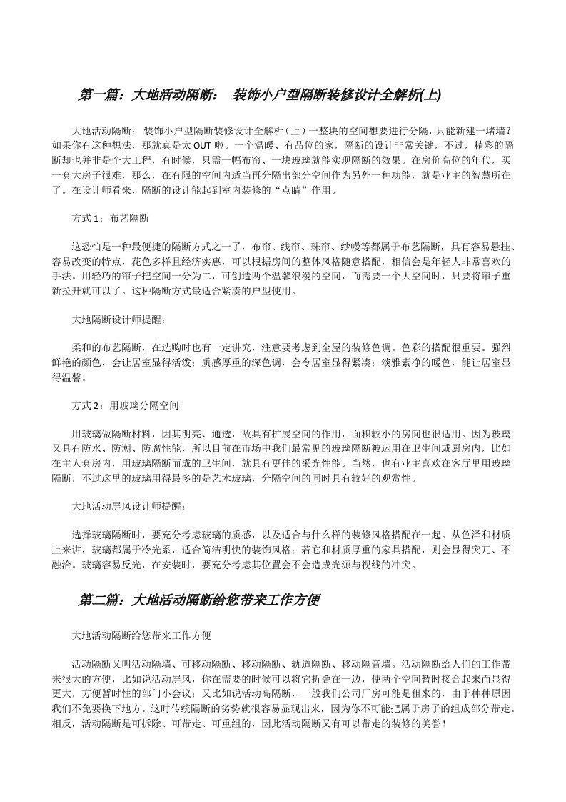 大地活动隔断：装饰小户型隔断装修设计全解析(上)[★][修改版]