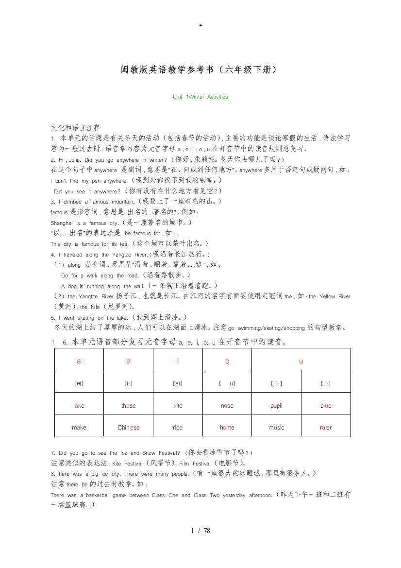 最新闽教版英语六年级下册教学案