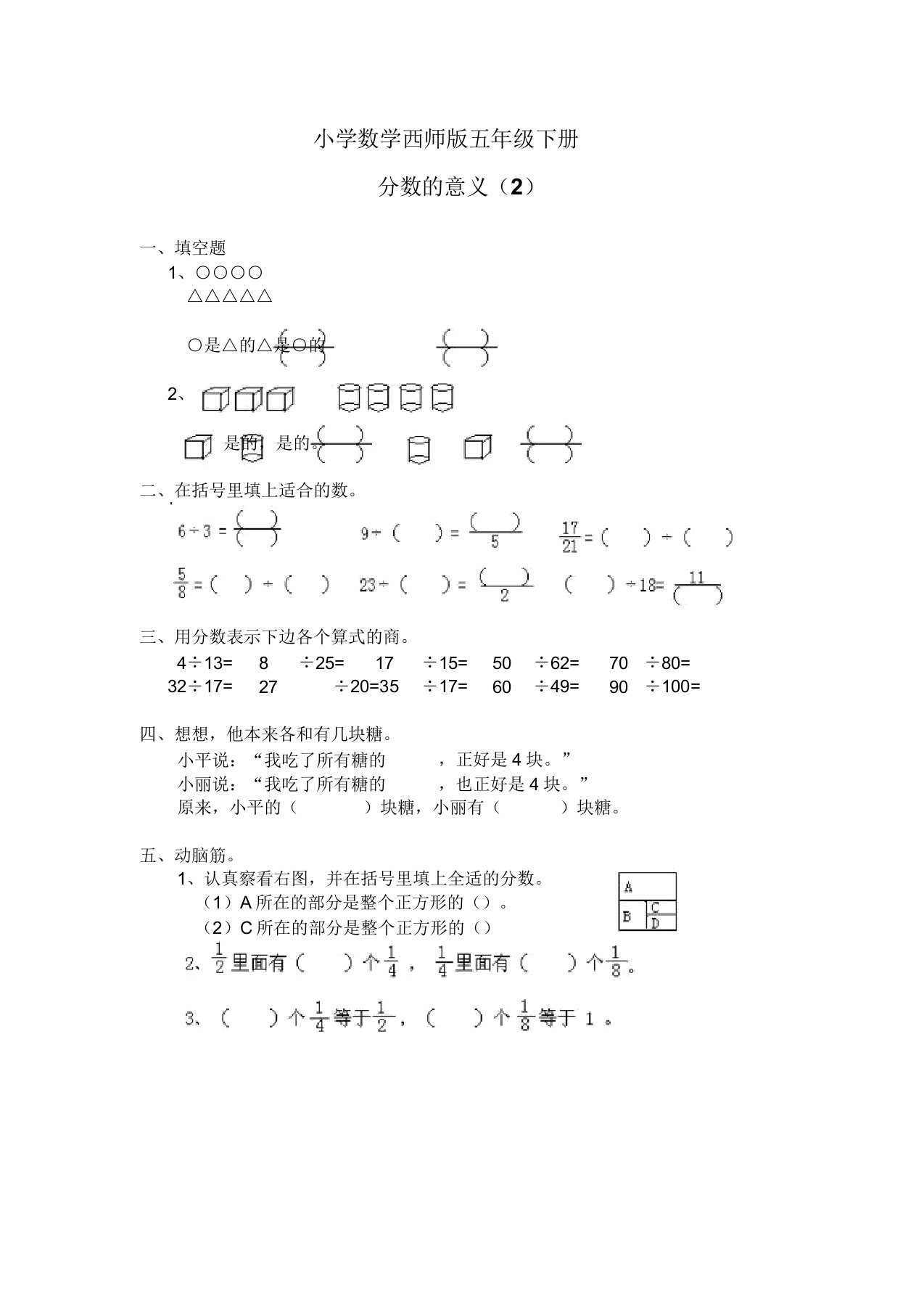 小学数学西师版五年级下册《分数意义》习题2