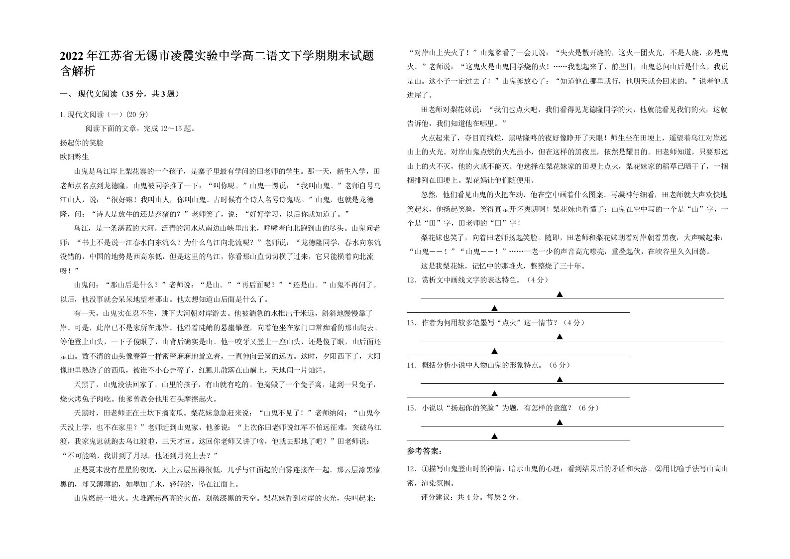 2022年江苏省无锡市凌霞实验中学高二语文下学期期末试题含解析