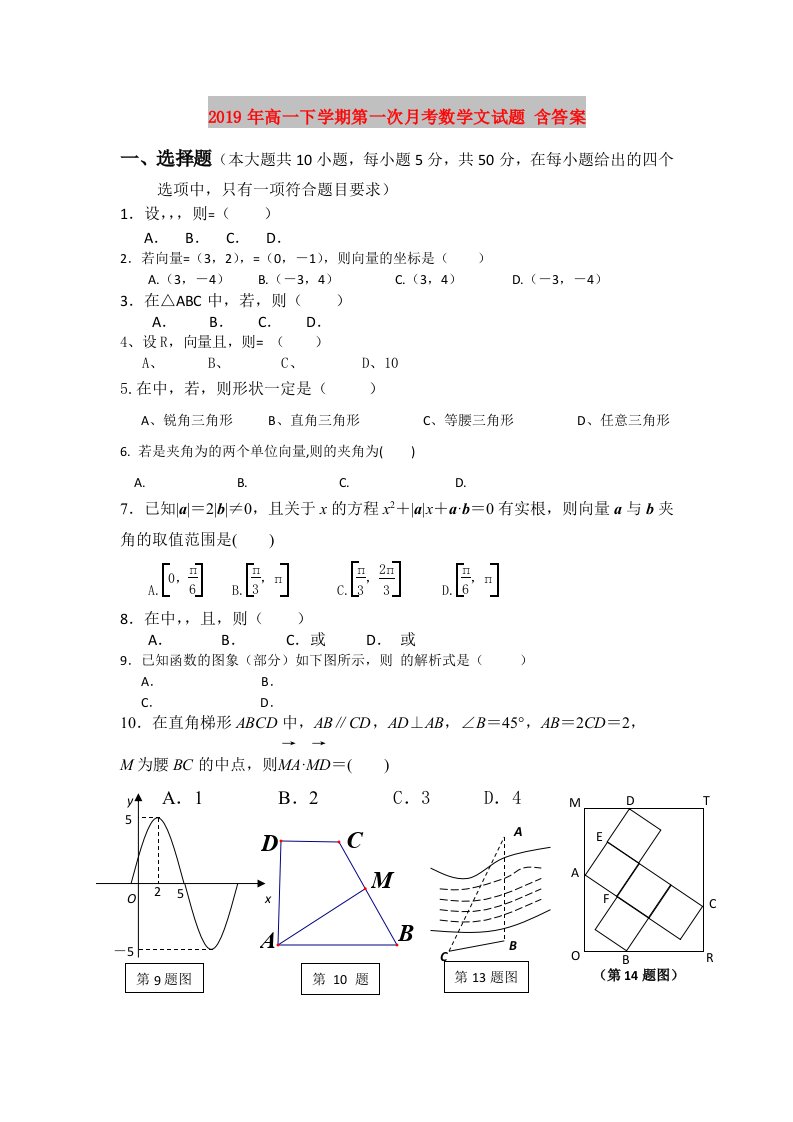 2019年高一下学期第一次月考数学文试题