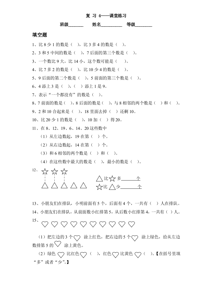 一年级上册数学重点训练4