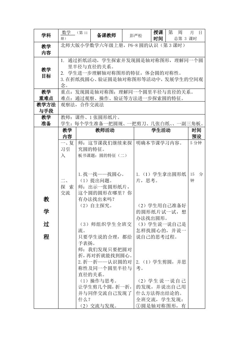 六上数学圆的认识3