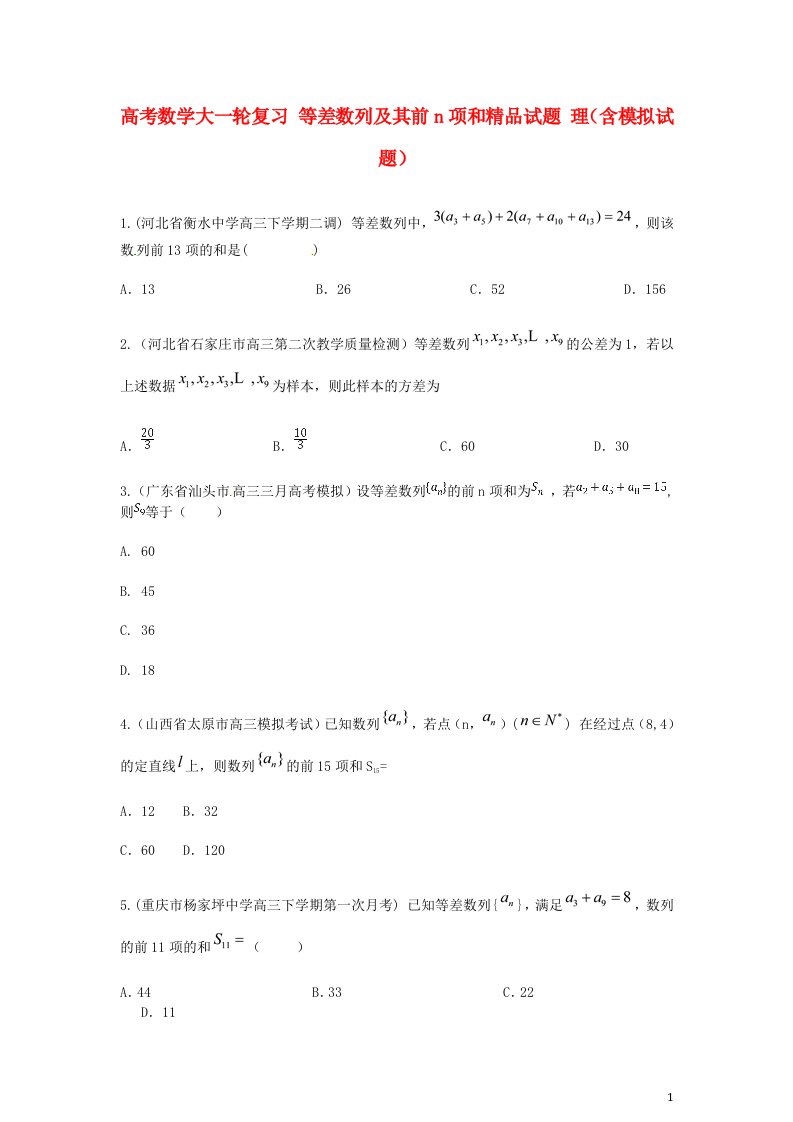 高考数学大一轮复习