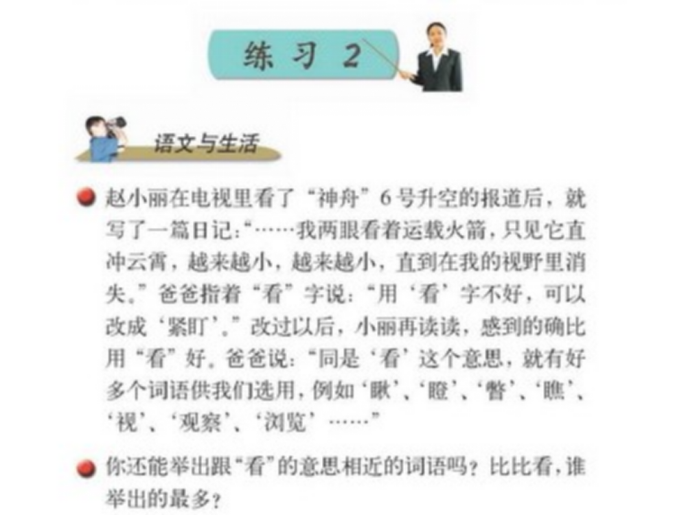 苏教版小学语文五年级下册《练习二》剖析