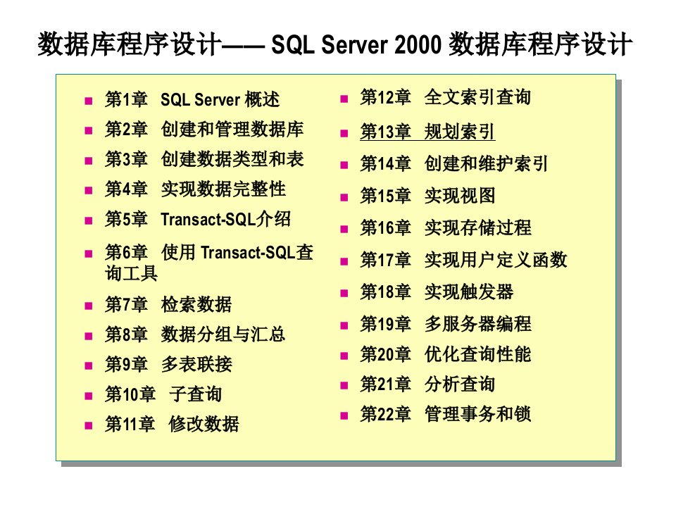 SQL