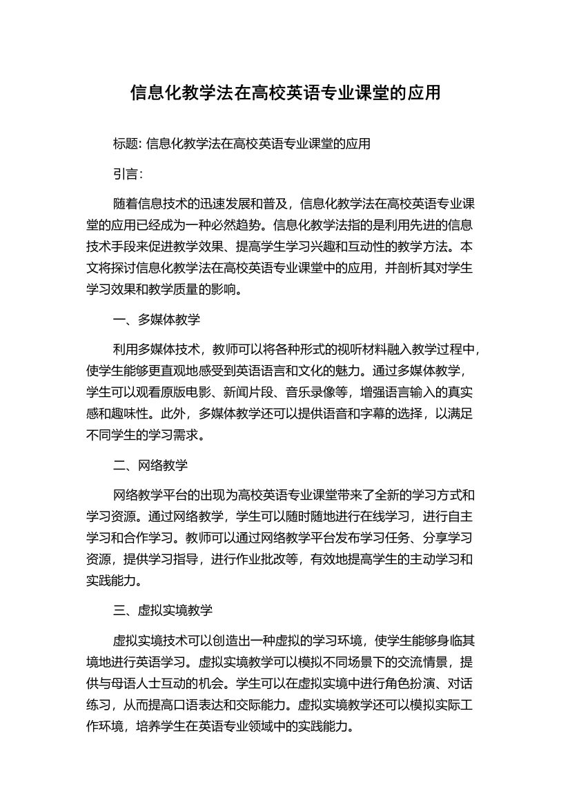 信息化教学法在高校英语专业课堂的应用