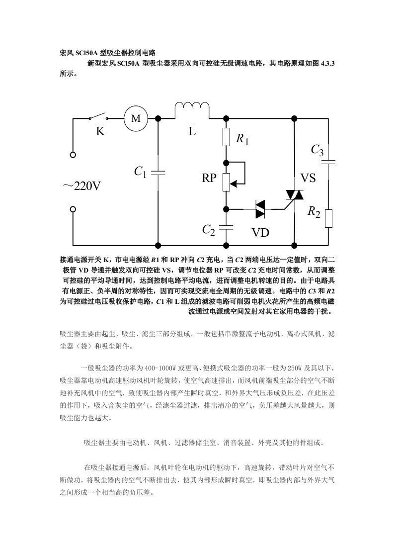 吸尘器工作原理图