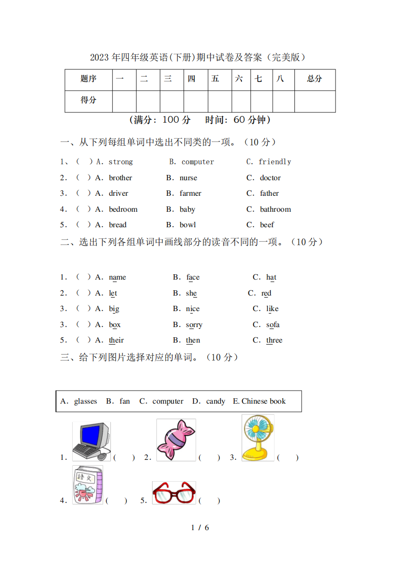 2023年四年级英语(下册)期中试卷及答案(完美版)