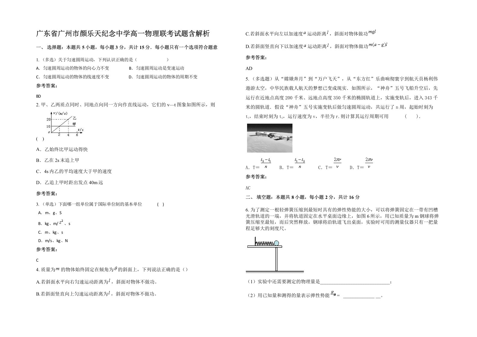 广东省广州市颜乐天纪念中学高一物理联考试题含解析