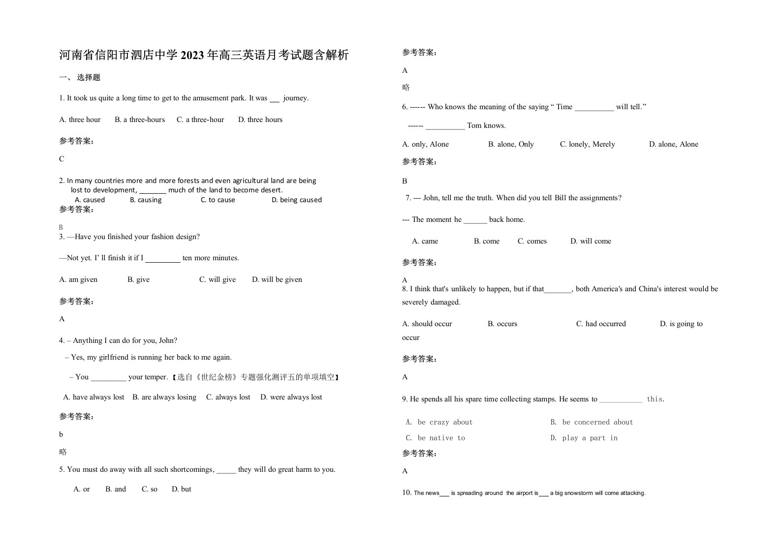 河南省信阳市泗店中学2023年高三英语月考试题含解析