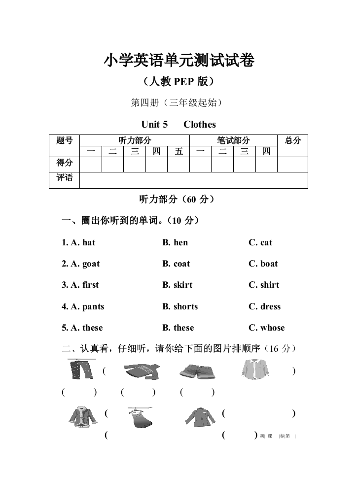 小学英语单元测试试卷