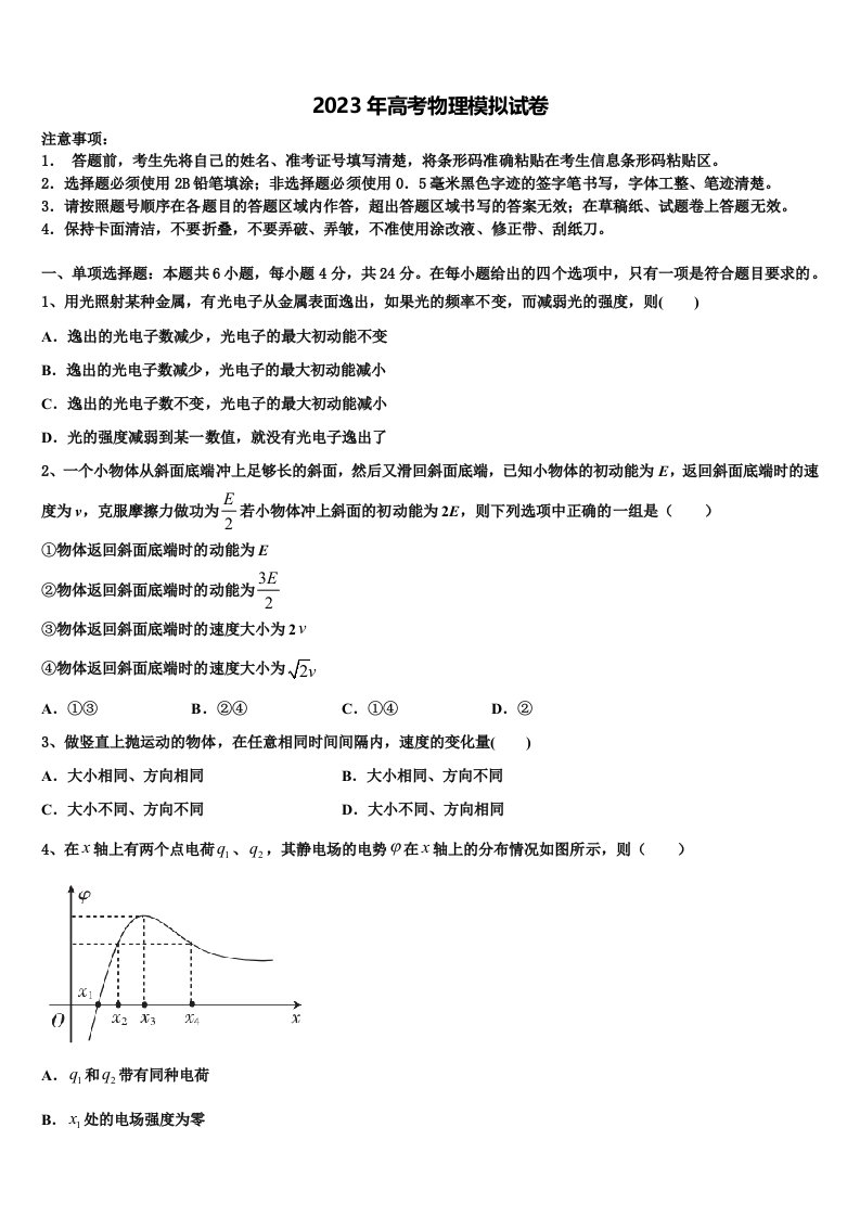 福建省长汀县新桥中学2023届高三六校第一次联考物理试卷含解析