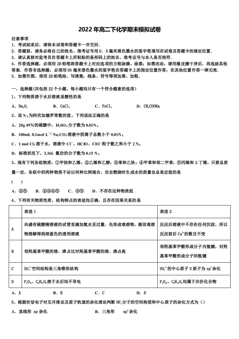 江西省宜春市丰城市第九中学2022年化学高二第二学期期末学业水平测试试题含解析