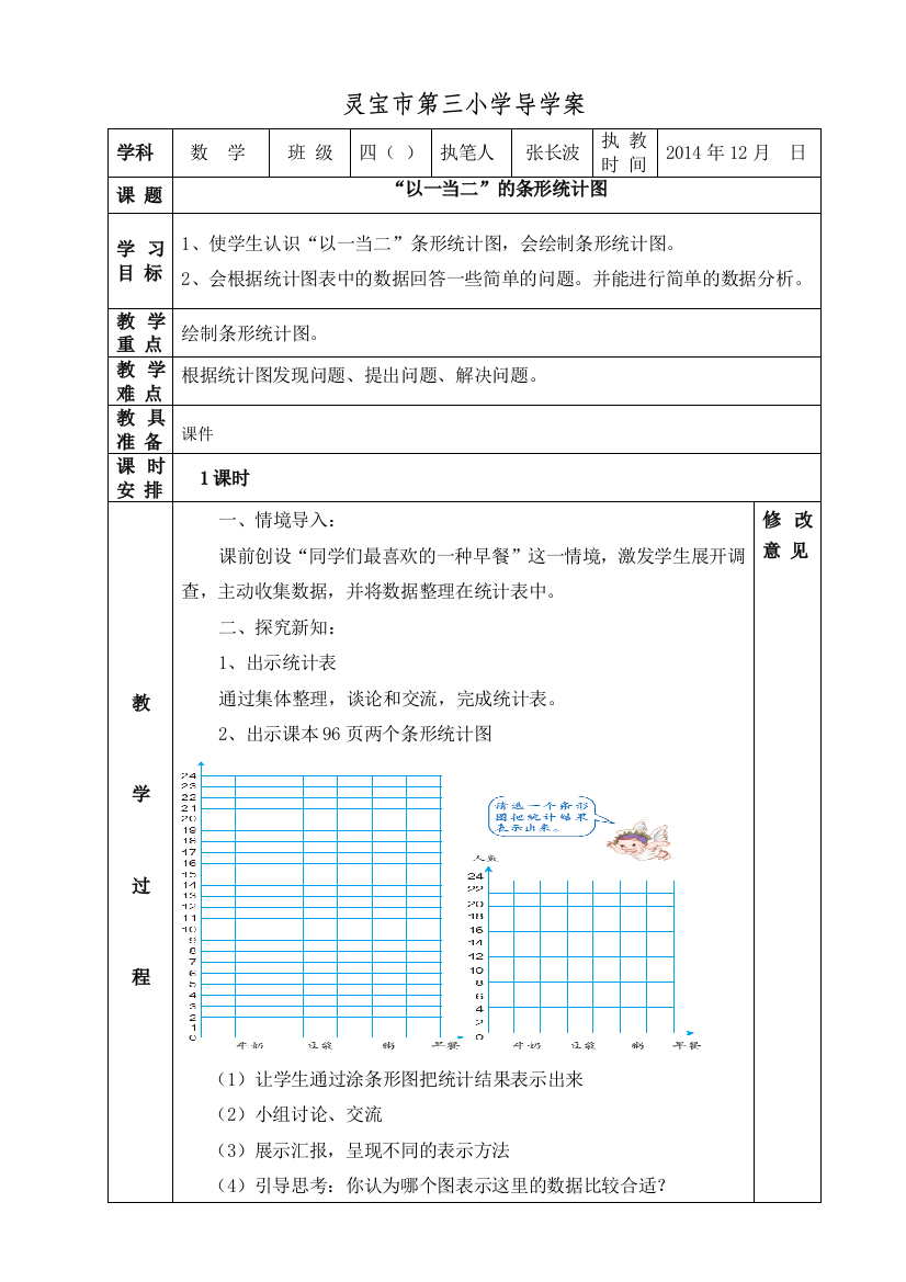 “以一当二”的条形统计图