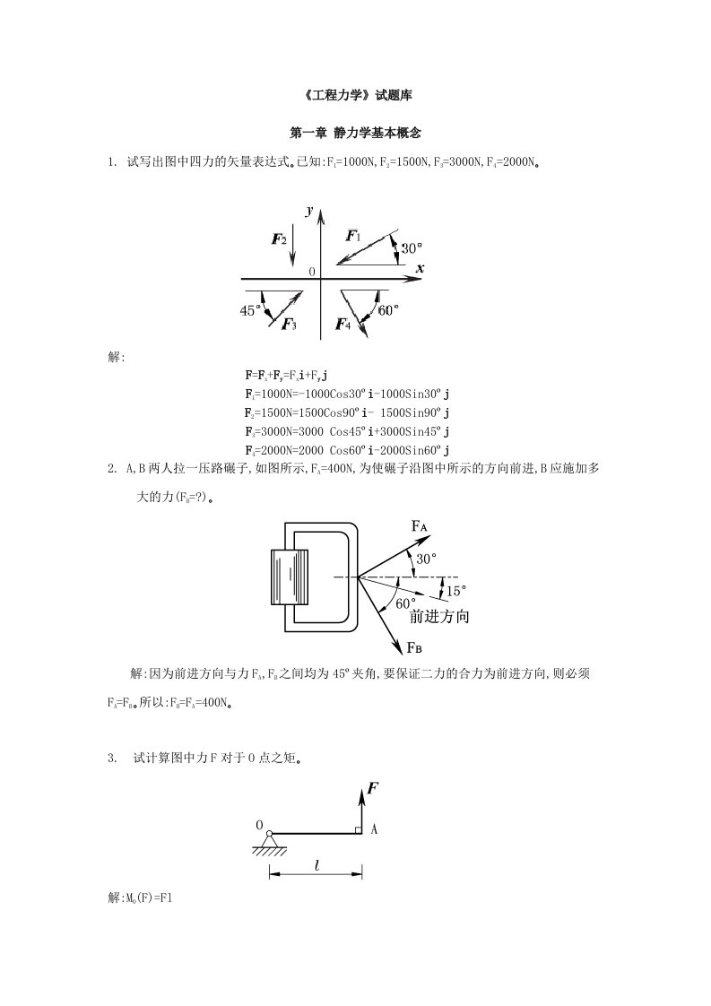 工程力学试题库文稿