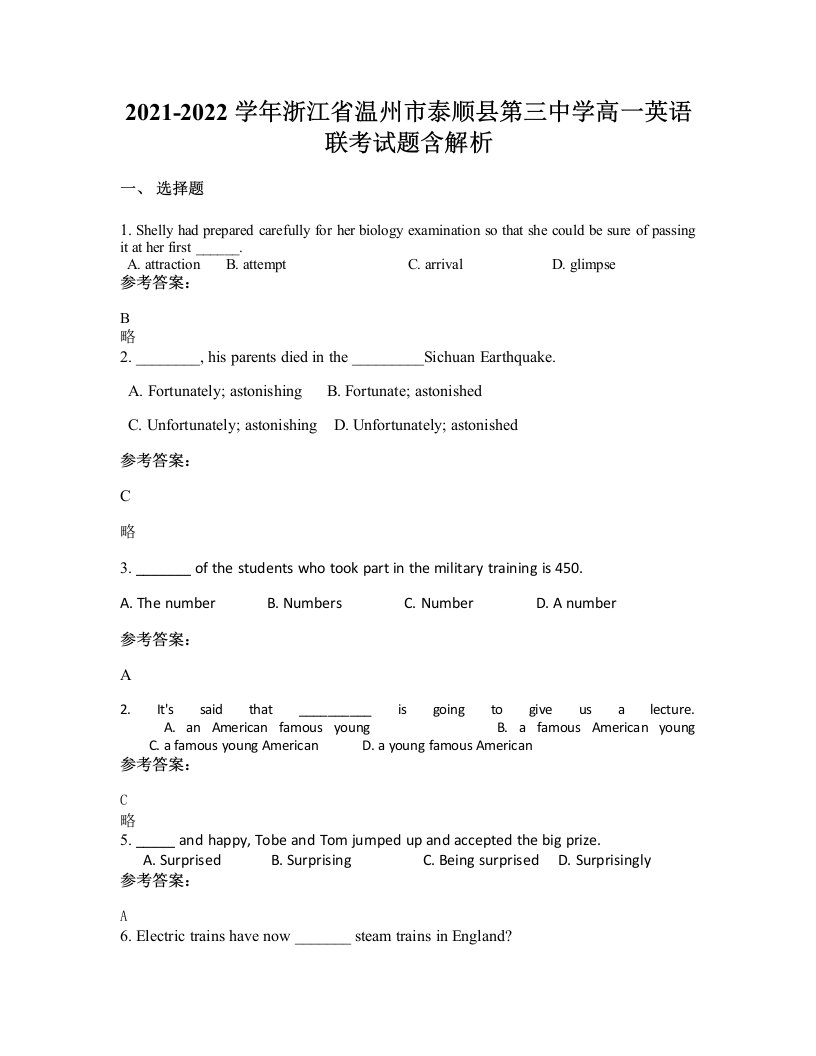 2021-2022学年浙江省温州市泰顺县第三中学高一英语联考试题含解析