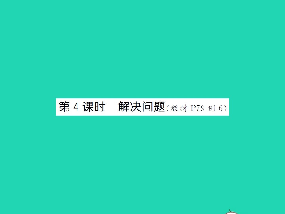 2021秋一年级数学上册第六单元11_20各数的认识第4课时解决问题习题课件新人教版