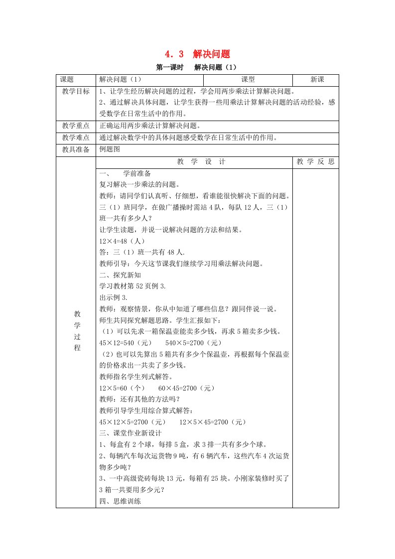 2019春三年级数学下册