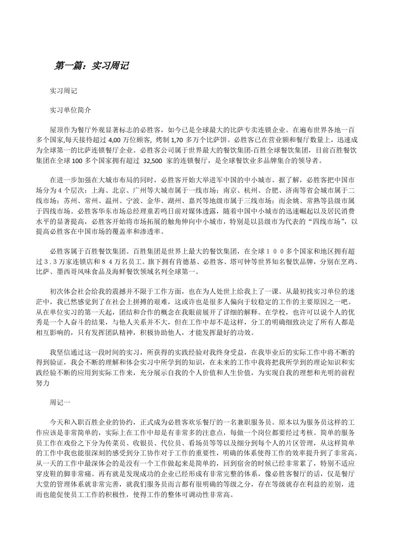 实习周记（★）[修改版]