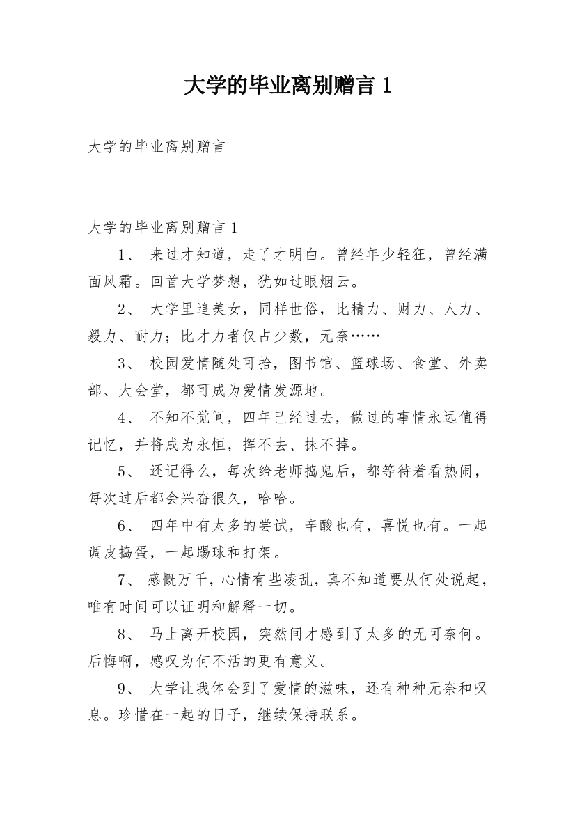 大学的毕业离别赠言1