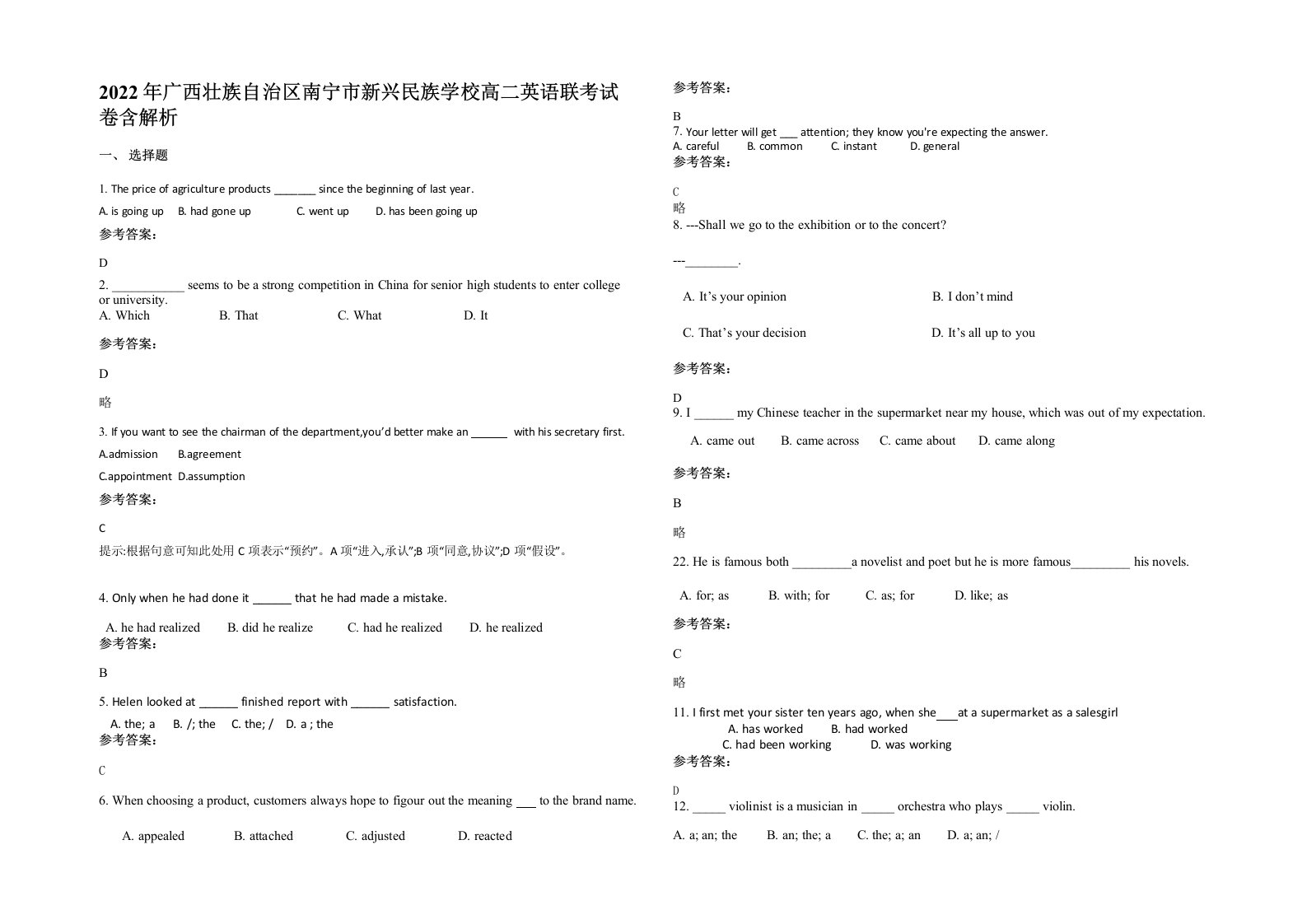 2022年广西壮族自治区南宁市新兴民族学校高二英语联考试卷含解析