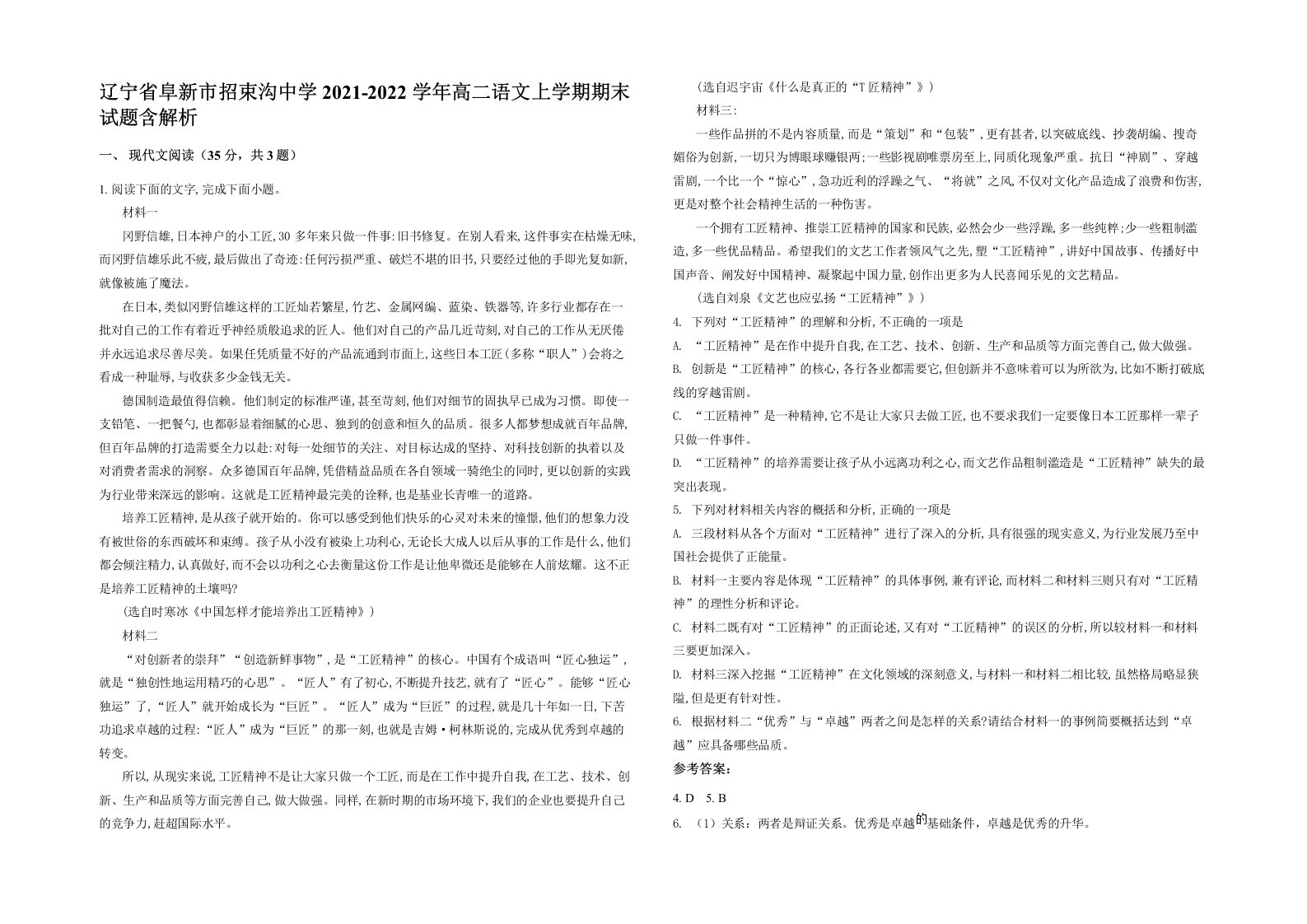 辽宁省阜新市招束沟中学2021-2022学年高二语文上学期期末试题含解析