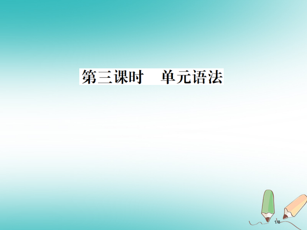 九年级英语全册-Unit-6-When-was-it-invented第三课时习题全国公开课一等奖百