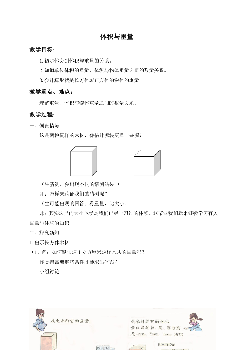 沪教版五年级数学下册教案体积与重量