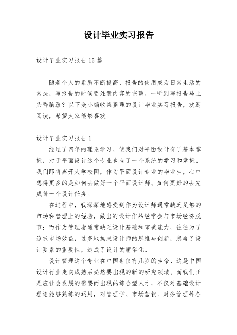 设计毕业实习报告_24