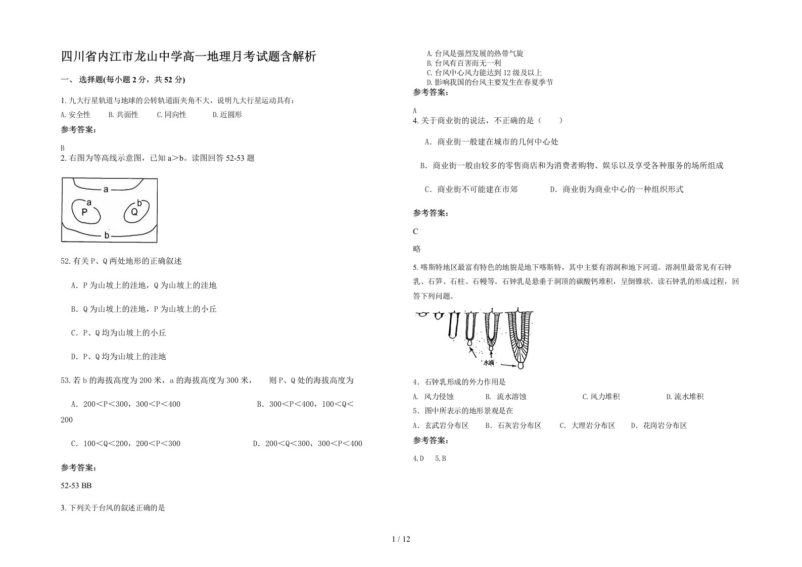 四川省内江市龙山中学高一地理月考试题含解析