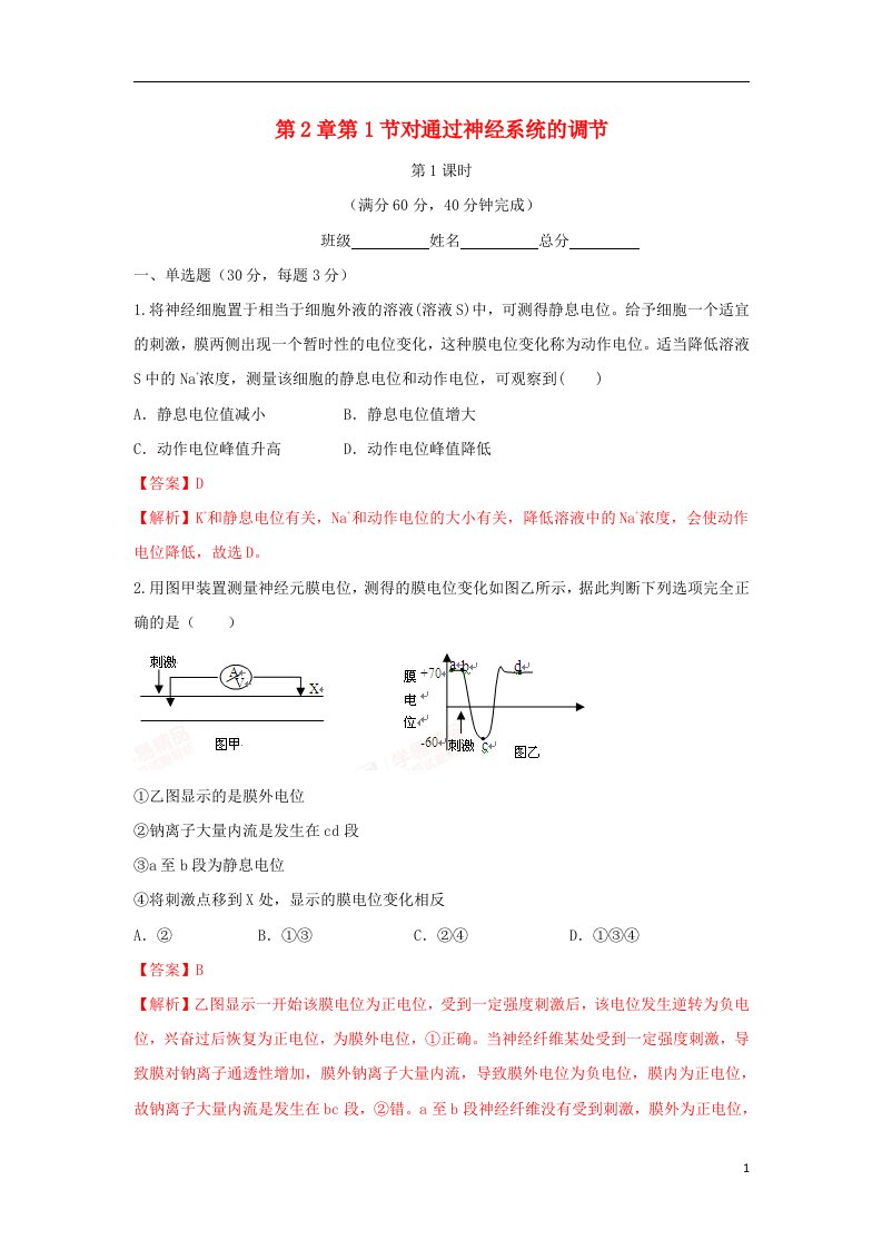 高中生物