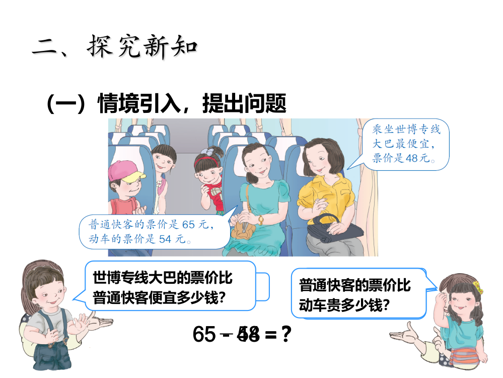 人教小学数学三年级讲授新知