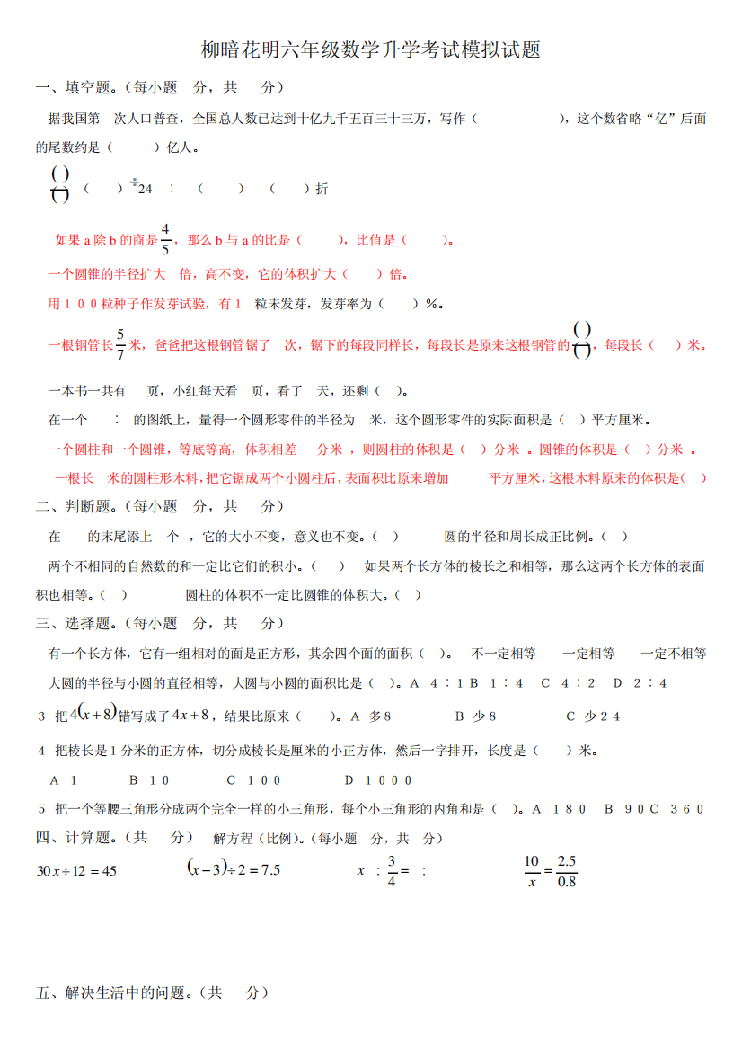 2013年小学六年级数学升学考试模拟试题及答案