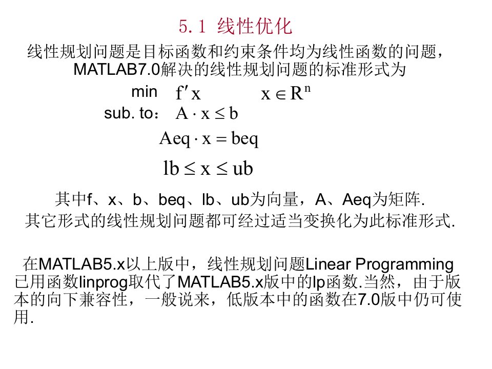 第五讲Matlab优化工具箱简介