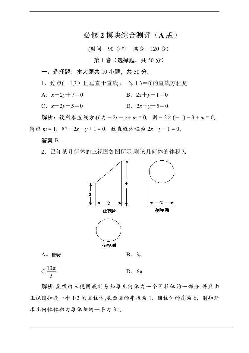 修二综合测试题8