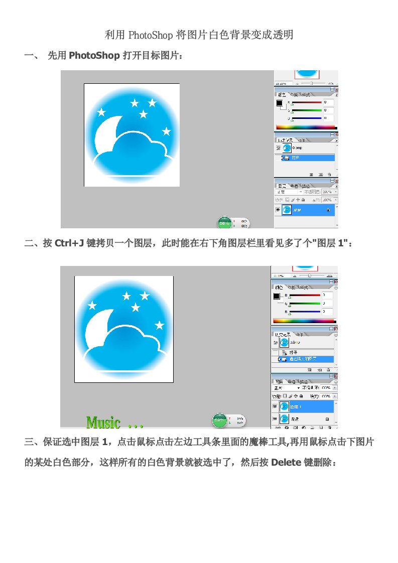 用PhotoShop将图片白色背景变成透明教程