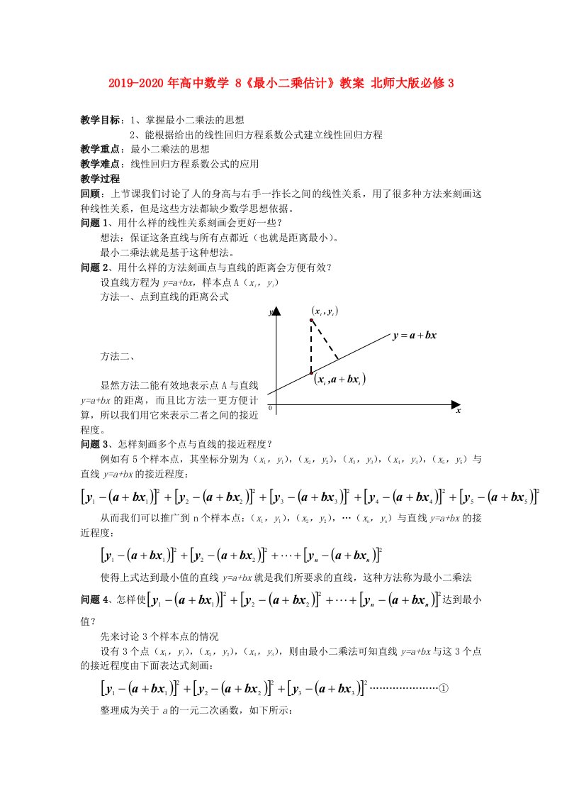 2019-2020年高中数学