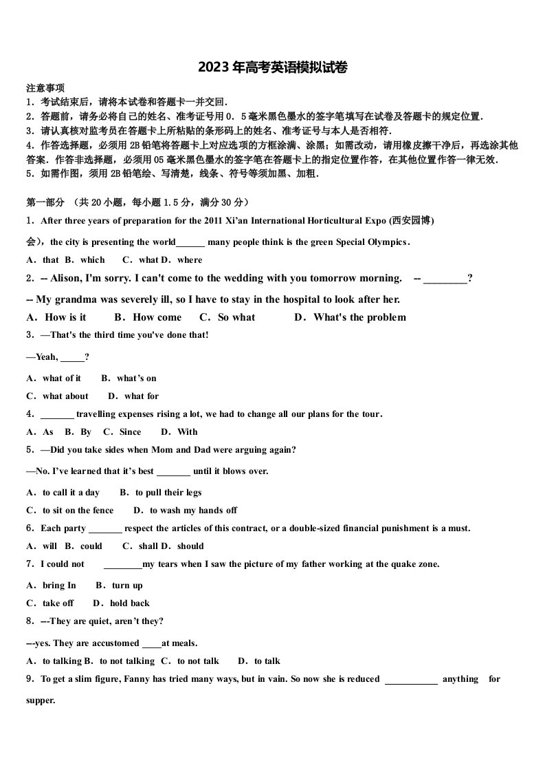 2022-2023学年山东省济宁第二中学高三第一次模拟考试英语试卷含解析