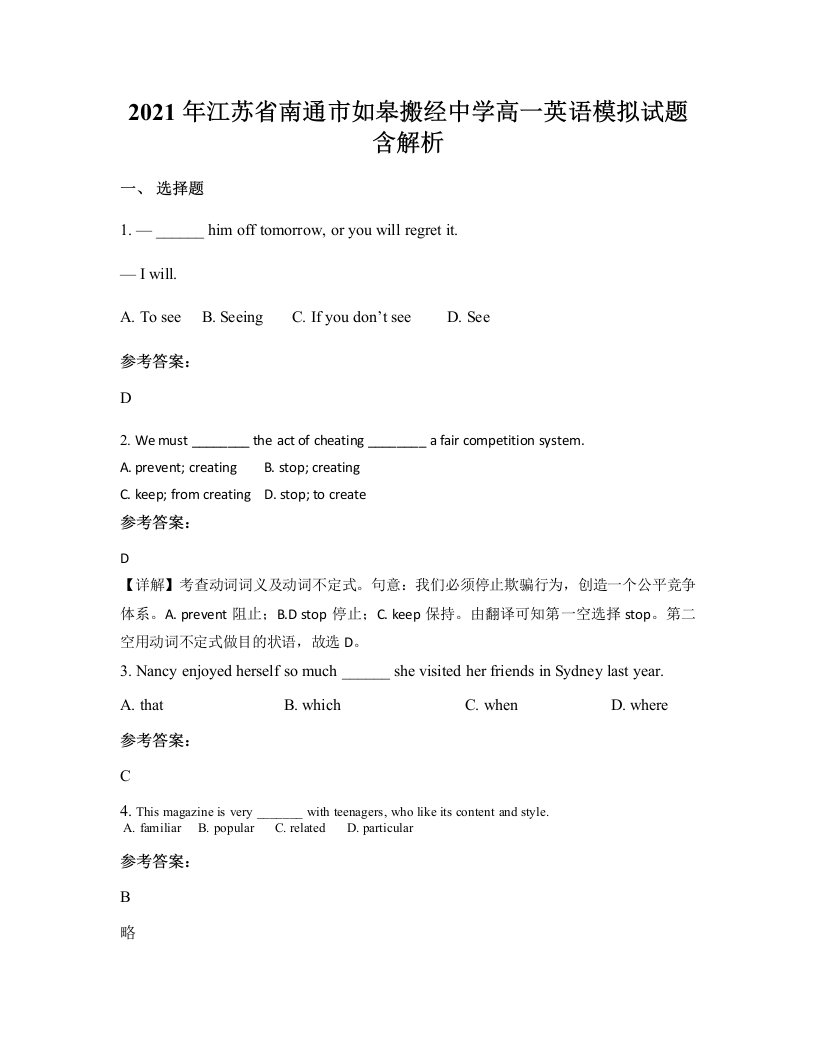 2021年江苏省南通市如皋搬经中学高一英语模拟试题含解析