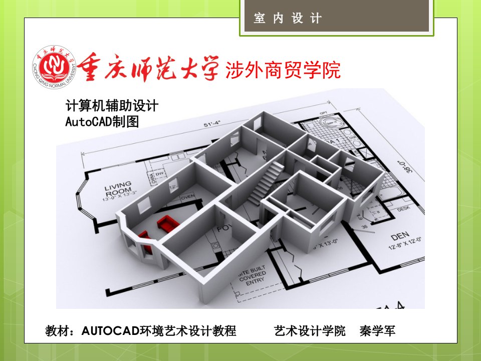 电脑辅助设计CAD说课技术总结