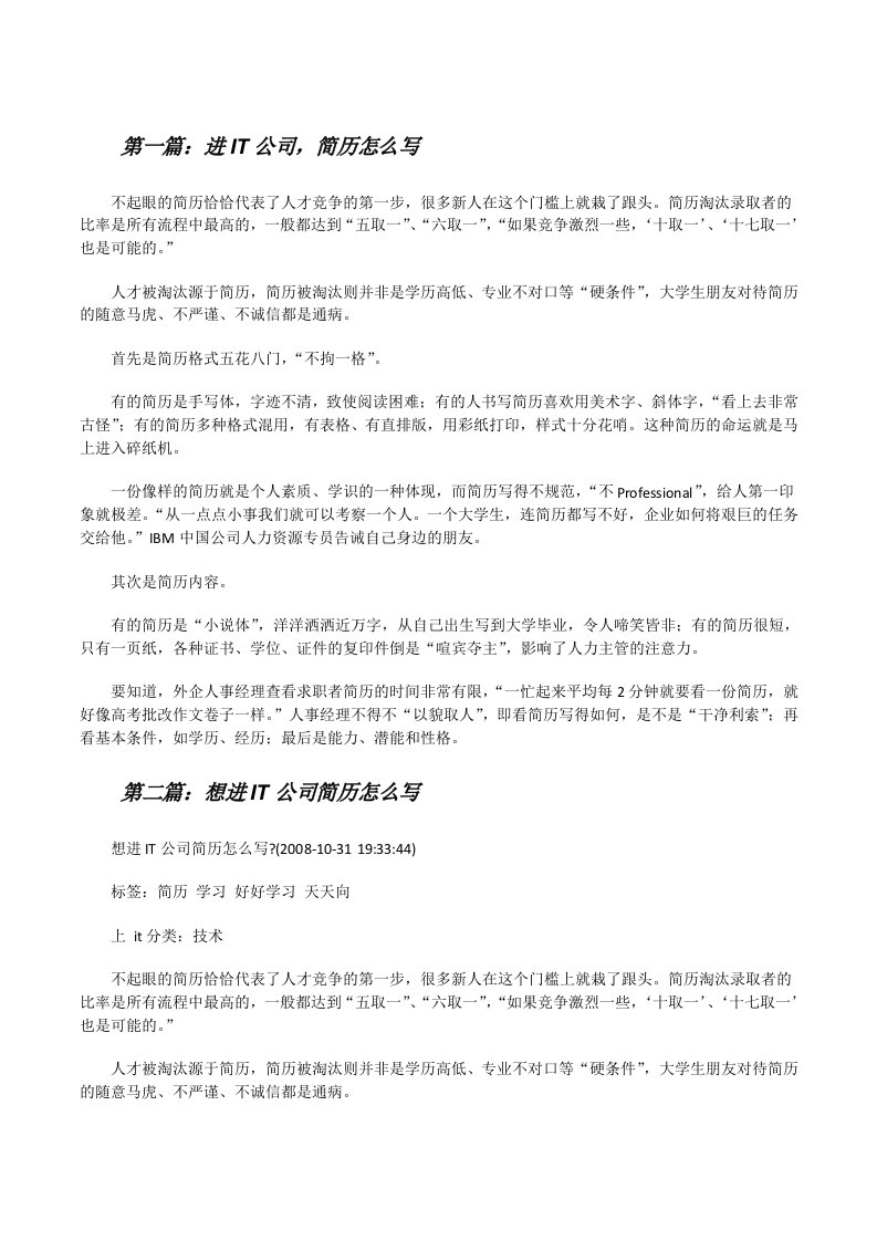 进IT公司，简历怎么写（精选五篇）[修改版]