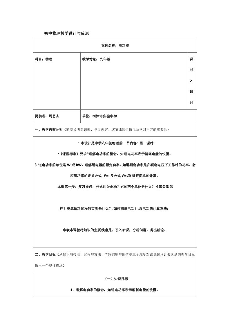 初中物理教学设计与反思