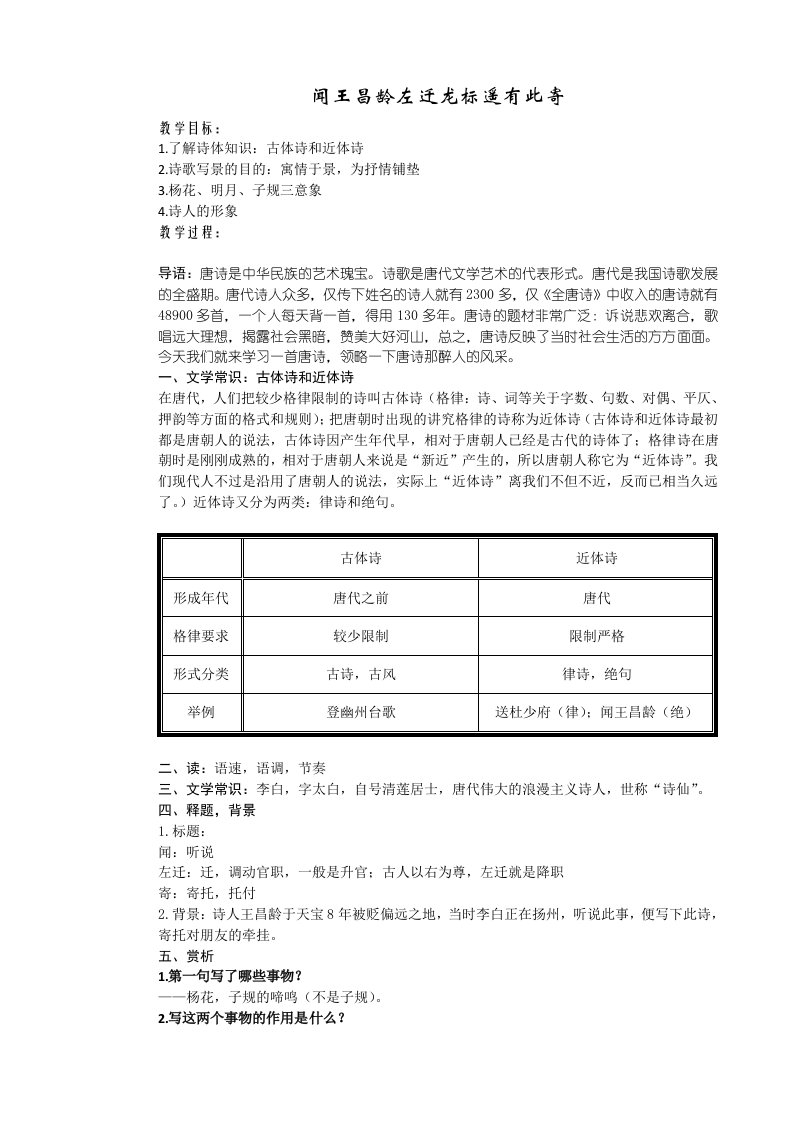 《闻王昌龄左迁龙标遥有此寄》教案