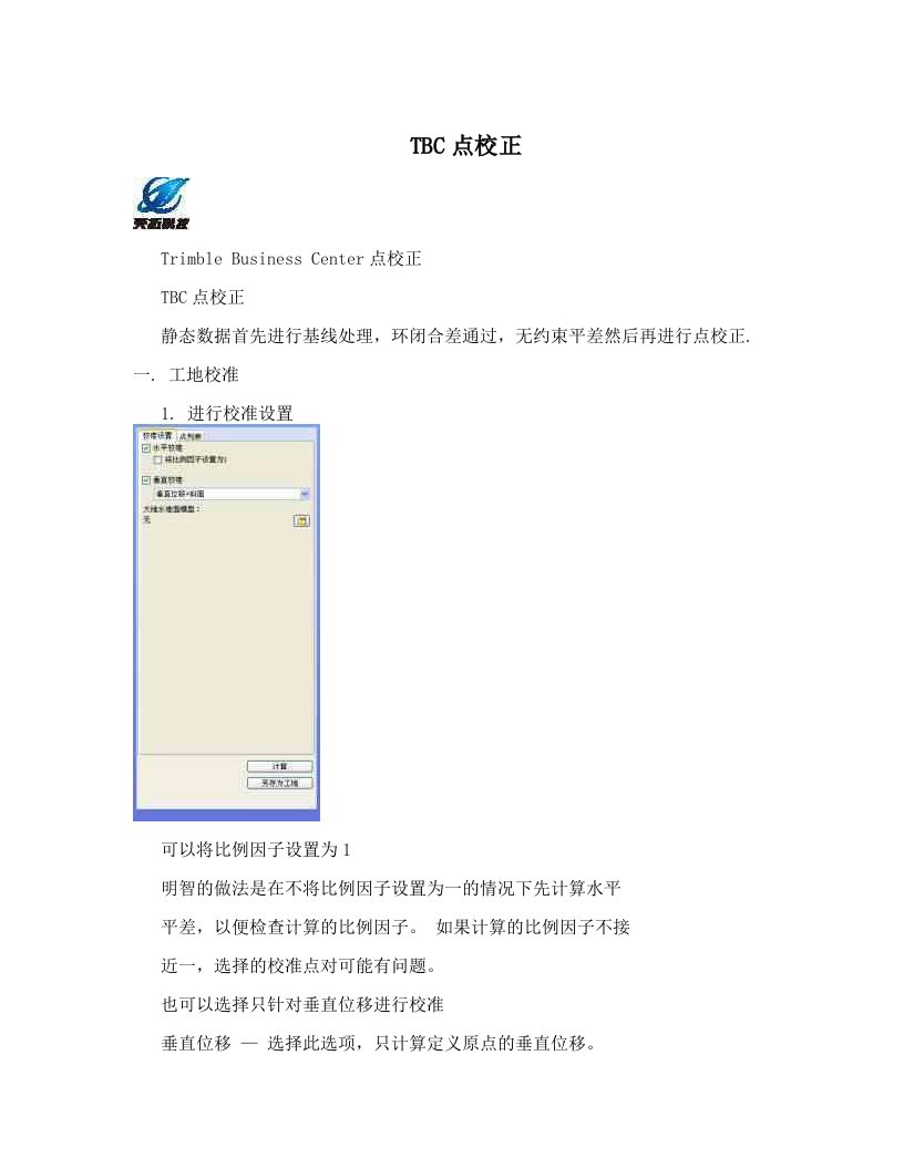 TBC点校正