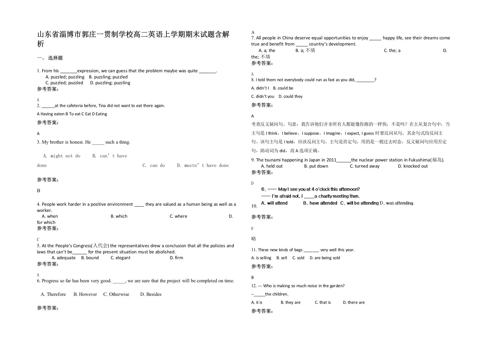 山东省淄博市郭庄一贯制学校高二英语上学期期末试题含解析