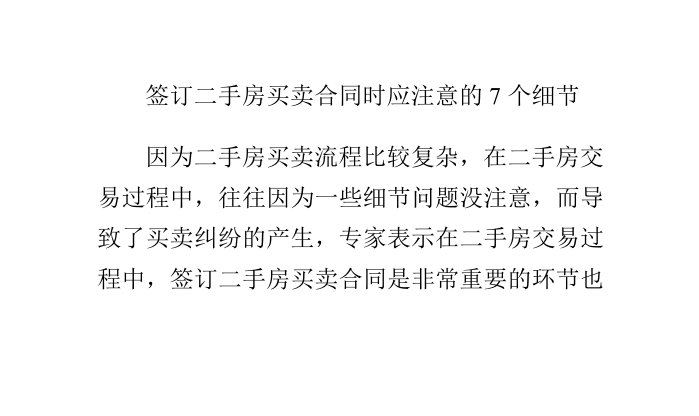 签订二手房买卖合同时应注意的7个细节