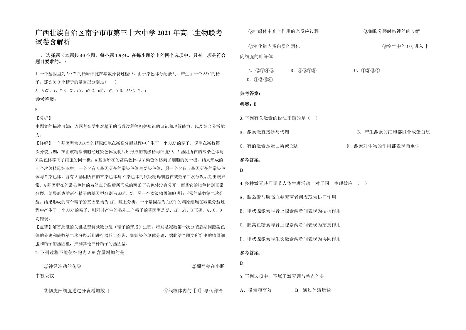 广西壮族自治区南宁市市第三十六中学2021年高二生物联考试卷含解析