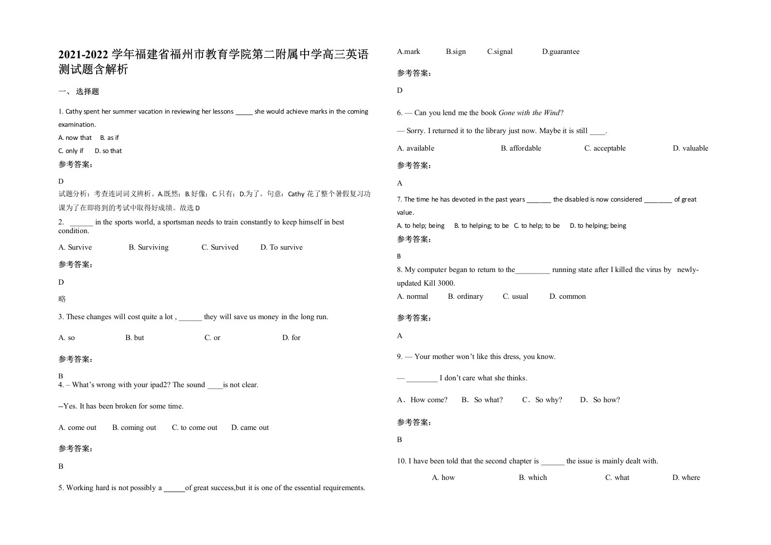 2021-2022学年福建省福州市教育学院第二附属中学高三英语测试题含解析